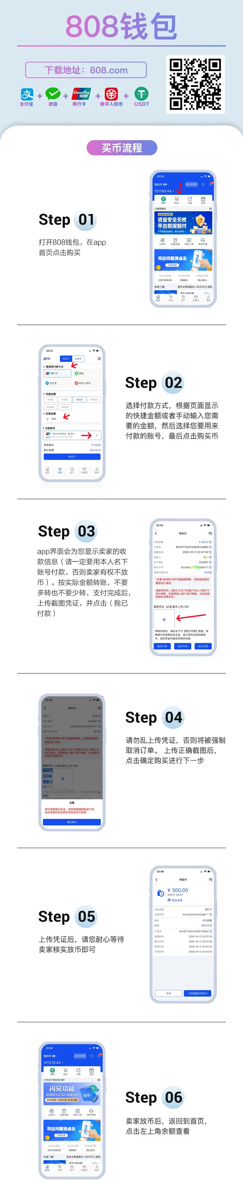 808（买币）